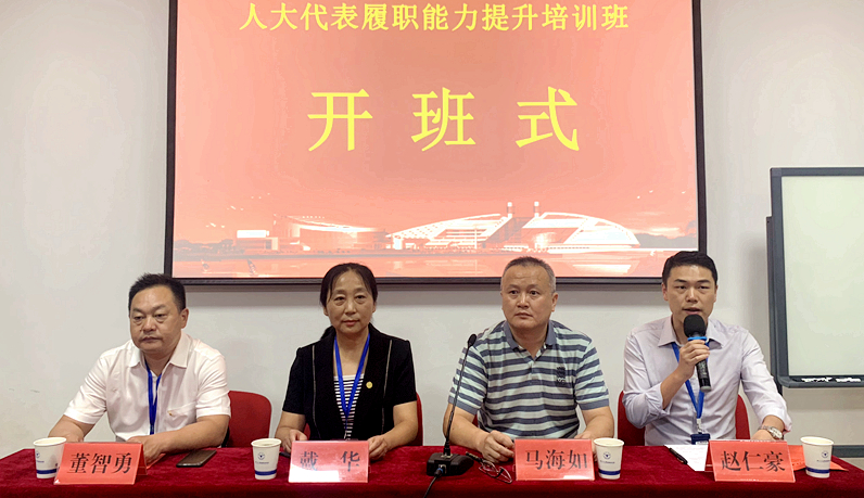京山市人大代表赴浙江大学培训提升履职能力