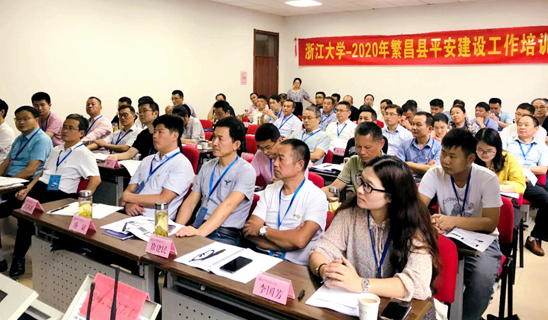 繁昌县政法系统干部赴浙江大学举办平安建设工作培训班