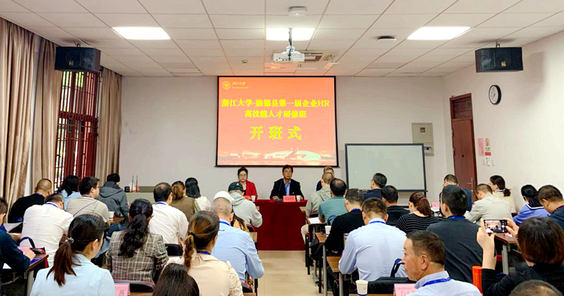 旌德县企业HR高技能人才走进浙江大学培训学习