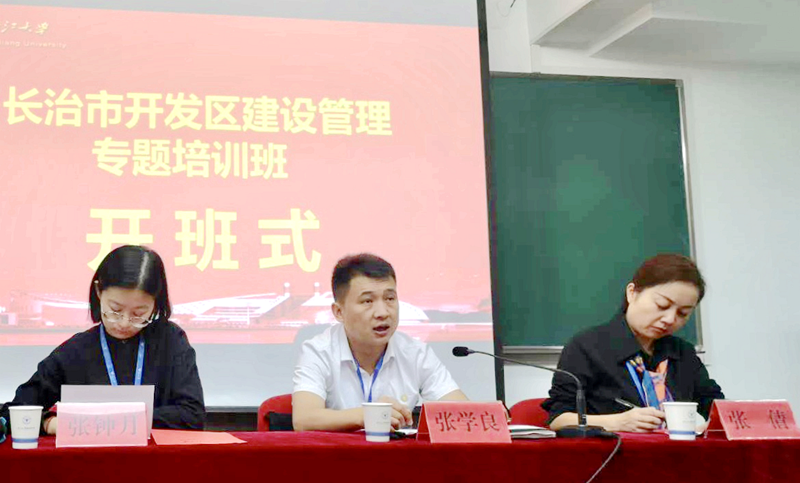 长治市党政干部赴浙大举办开发区建设管理专题培训班