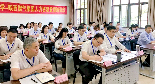 陕西燃气集团有限公司联合浙江大学举办人力资源管理专题培训班