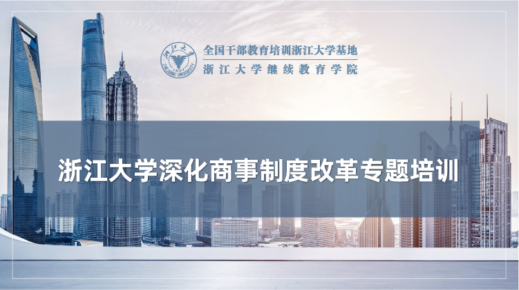 深化商事制度改革专题培训班