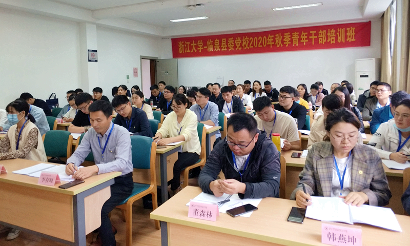 临泉县委党校青年干部赴浙江大学培训学习