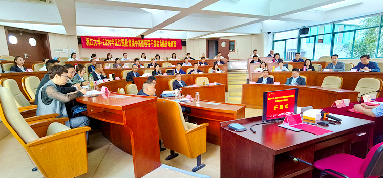 汉江国投集团中高层领导干部赴浙江大学培训学习