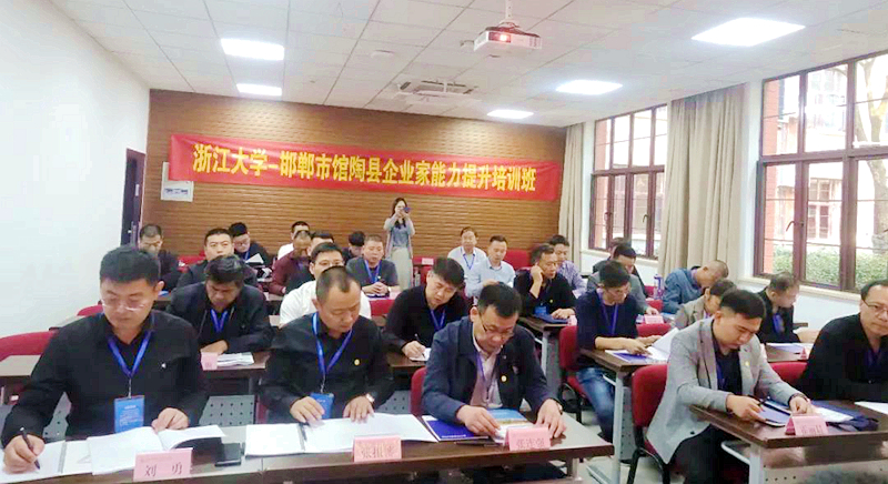 馆陶县企业家赴浙江大学培训学习