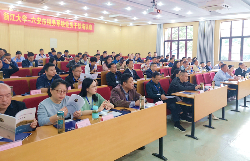 六安市国税系统党务干部赴浙江大学培训学习