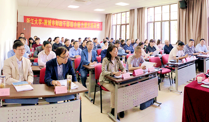 桐城市财政干部走进浙江大学培训学习
