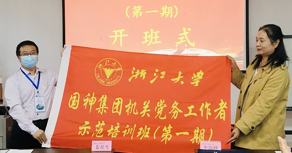 国神集团机关党务工作者赴浙江大学培训学习