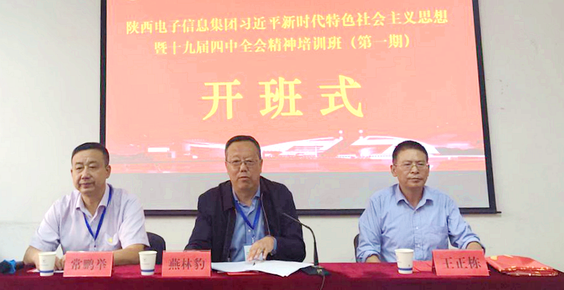 陕西电子信息集团赴浙江大学开展党性教育培训