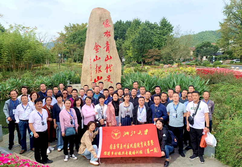 固原市原州区干部赴浙大举办巩固脱贫攻坚成果暨推进乡村振兴培训班