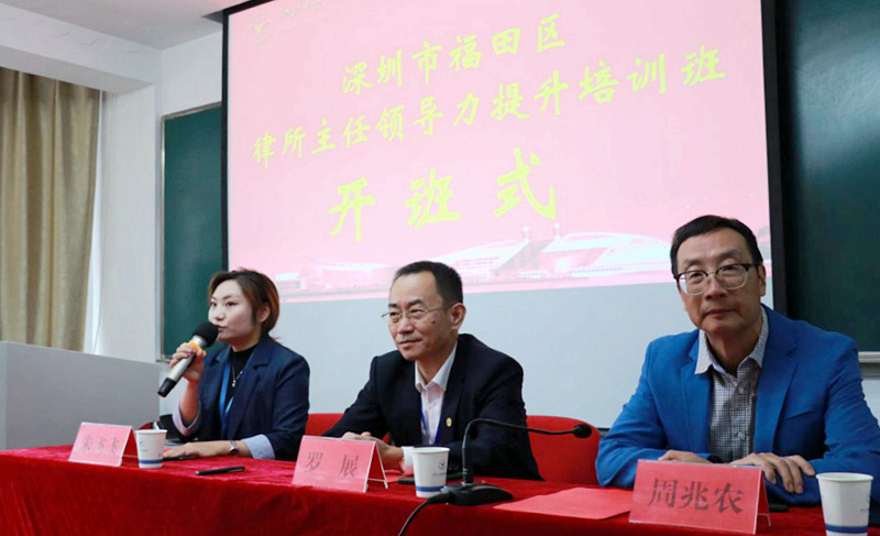 深圳市福田区律所主任赴浙江大学培训提升领导力