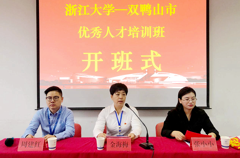 双鸭山市优秀人才赴浙江大学培训学习