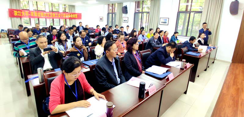 青海省教科文卫体工会干部赴浙大培训学习