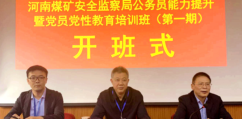 河南煤矿安全监察局公务员赴浙江大学培训学习