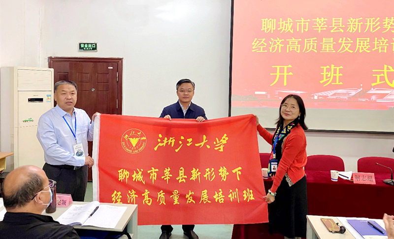 聊城市莘县干部赴浙大举办经济高质量发展培训班