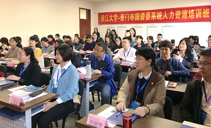 厦门市国资委系统干部赴浙大举办人力资源培训班