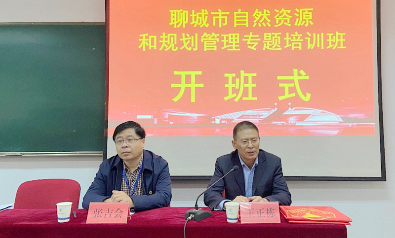 聊城市干部赴浙大举办自然资源和规划管理专题培训班