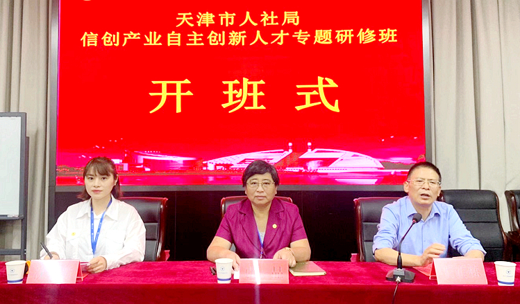 天津市人社局信创产业自主创新人才赴浙大培训学习