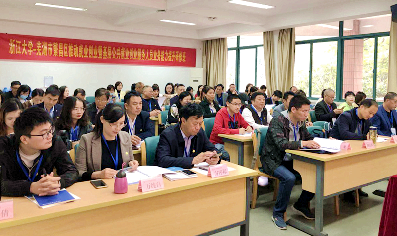 芜湖市繁昌区人社局干部赴浙江大学培训学习