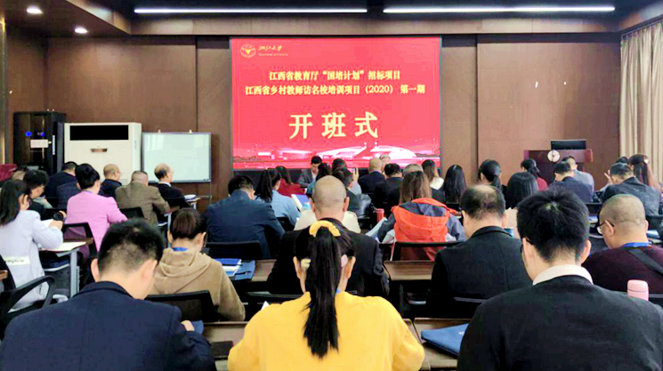 江西省乡村教师走进浙江大学培训学习