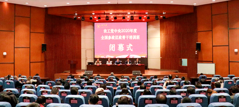 农工党中央全国参政议政骨干赴浙江大学培训学习
