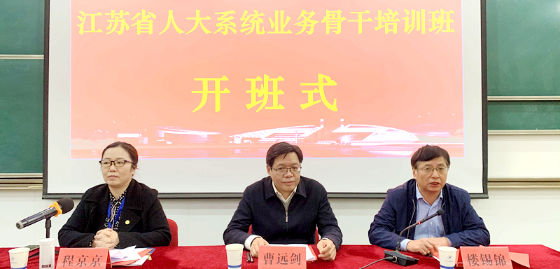 江苏省人大系统业务骨干赴浙江大学培训学习