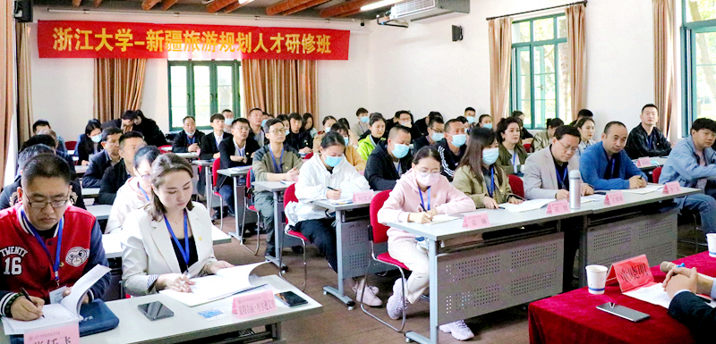 新疆旅游规划人才走进浙江大学培训学习
