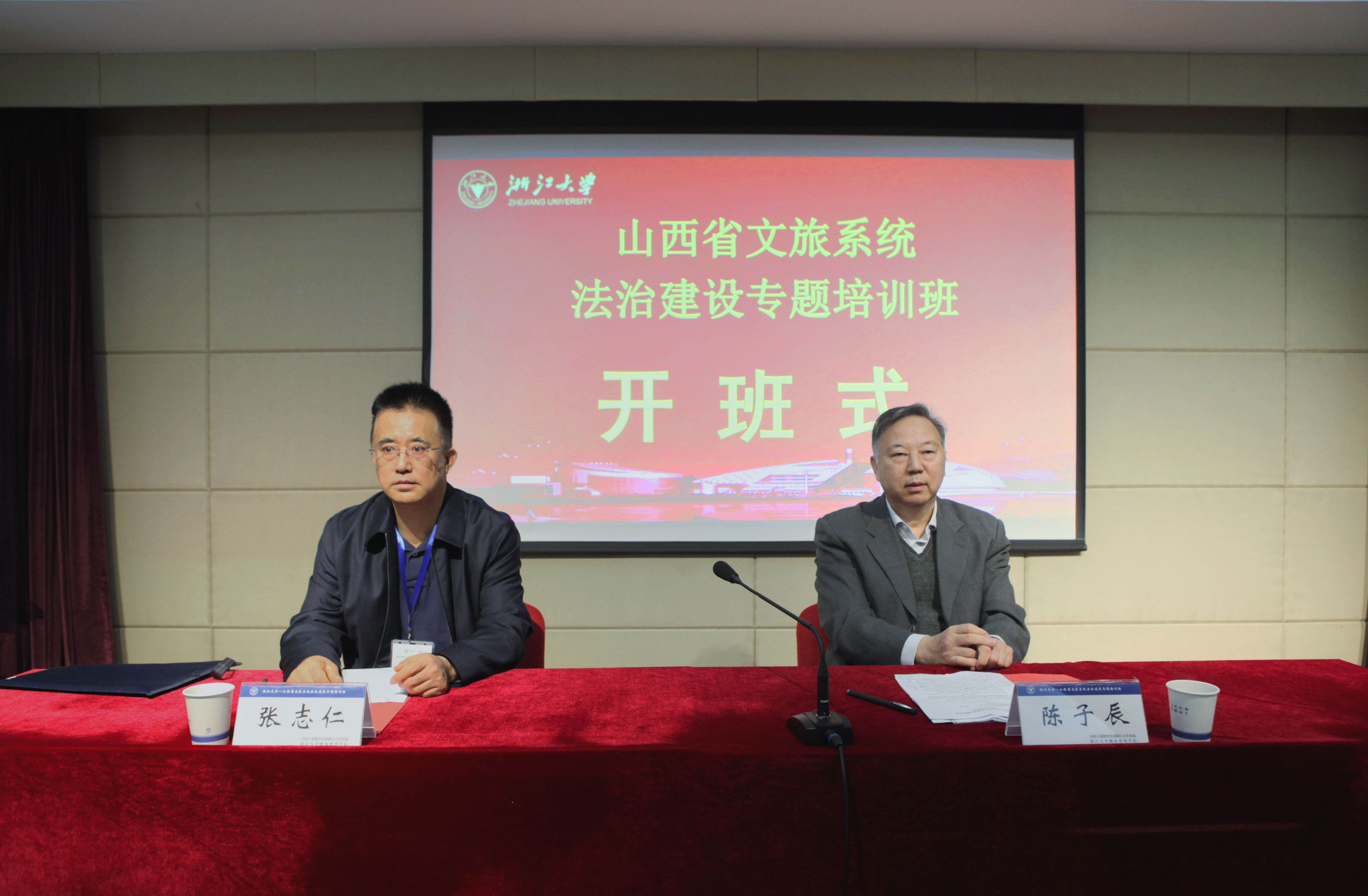山西省文旅系统法治建设专题培训班在浙大华家池开班