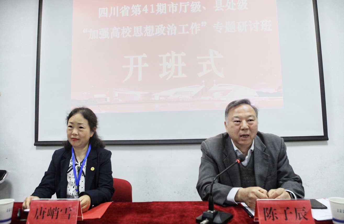 四川省市厅级、县处级干部赴浙江大学学习