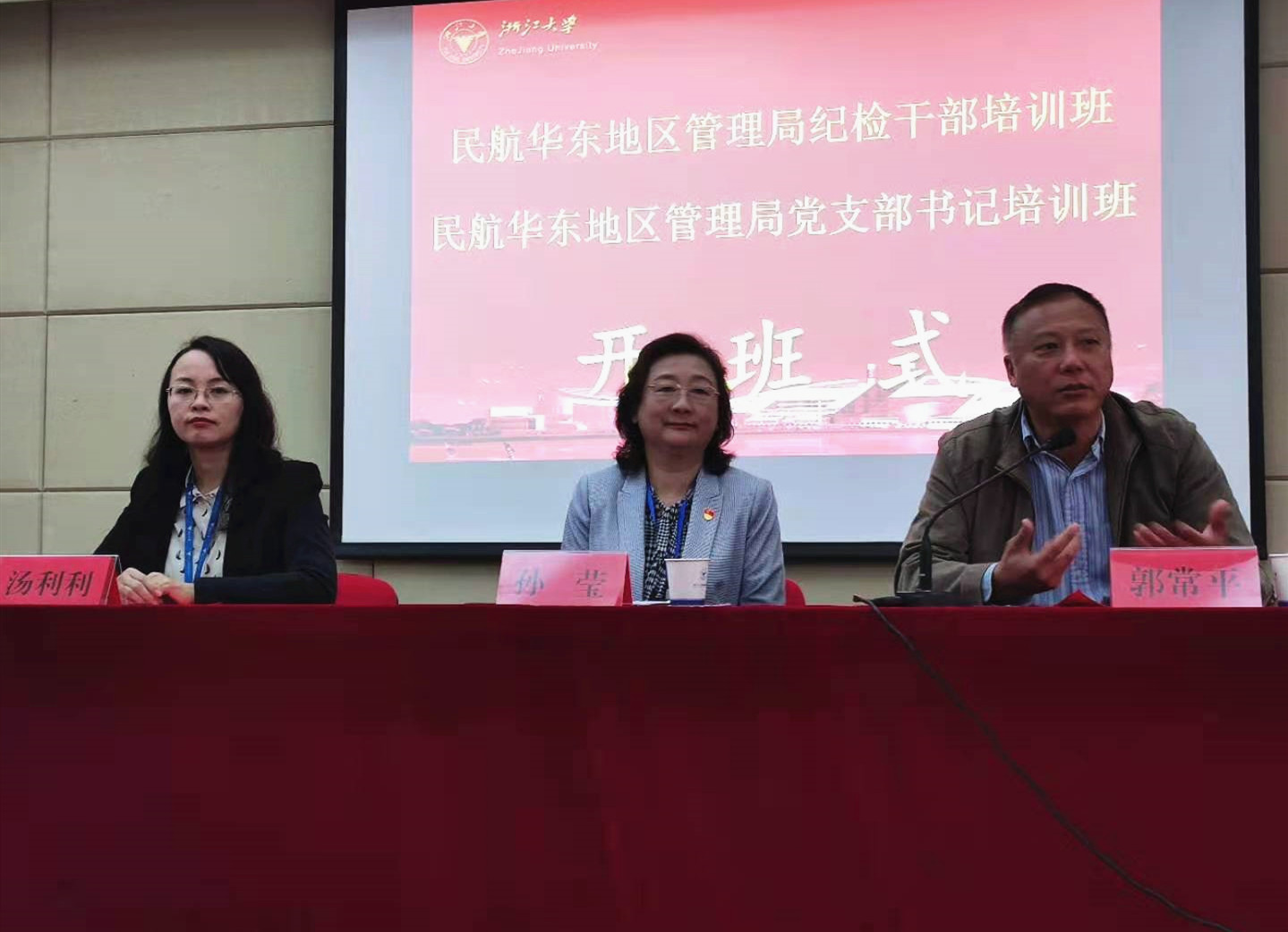 民航华东地区管理局党支部书记培训班（一期）、纪检干部在浙大学习