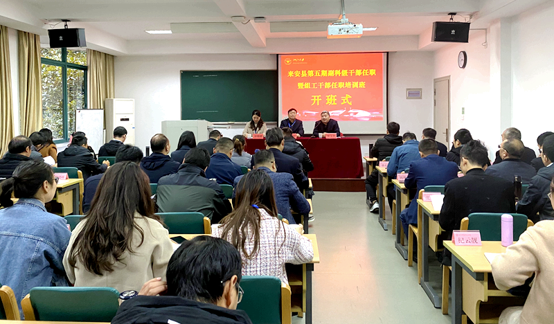 来安县副科级干部、组工干部赴浙江大学培训学习