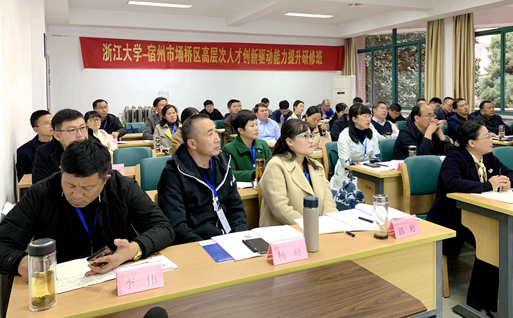 宿州市埇桥区高层次人才赴浙大培训提升创新驱动能力