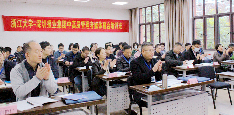 深圳报业集团中高层管理者赴浙大举办媒体融合培训班