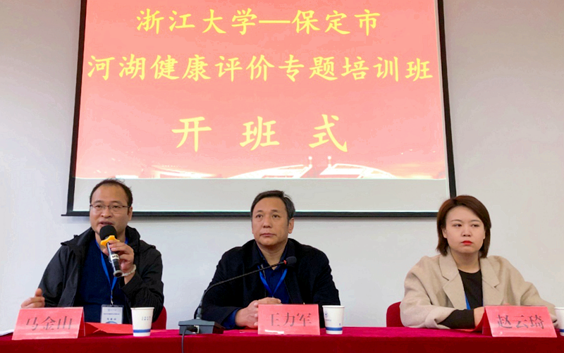 保定市干部赴浙大举办河湖健康评价专题培训班