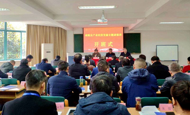 南陵县干部赴浙大举办产业经济发展专题研修班