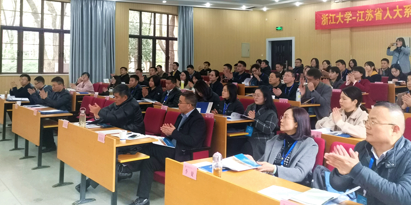 江苏省人大系统新进干部赴浙大培训学习