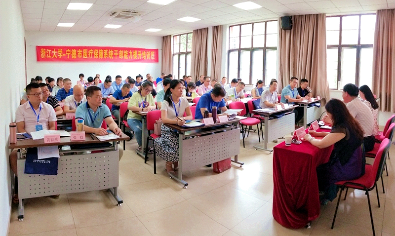 宁德市医疗保障系统干部赴浙江大学培训学习