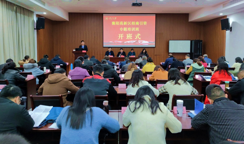 襄阳高新区干部赴浙大举办招商引资专题培训班
