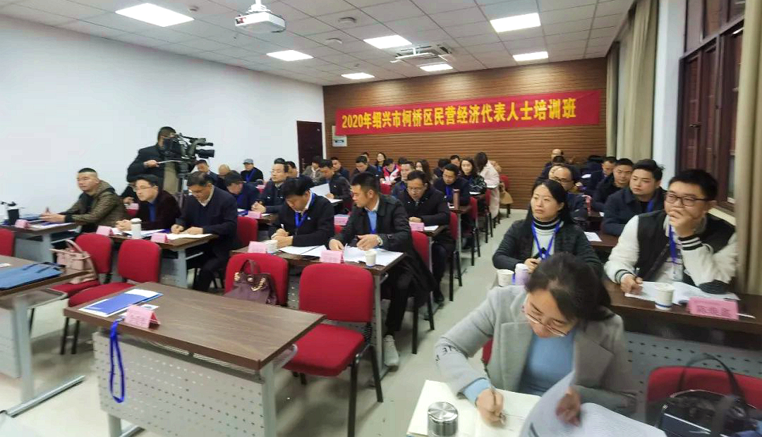 绍兴市柯桥区民营经济代表人士赴浙大培训学习