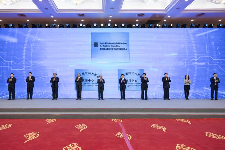 联合国大数据全球平台中国区域中心落户杭州!