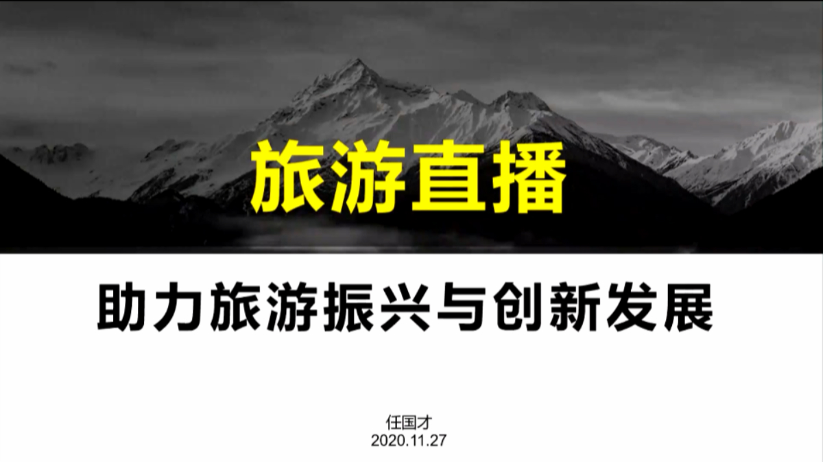 互联网+文化和旅游产业创新升级高级人才培训班-项目回顾