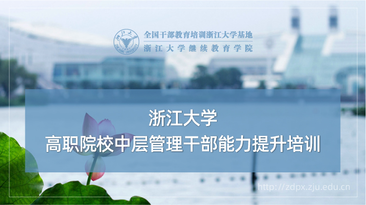 高职院校中层管理干部能力提升培训班