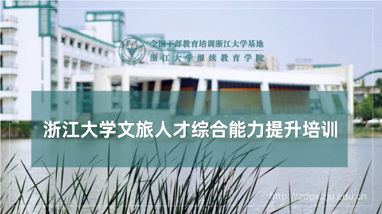 文旅人才综合能力提升专题培训班