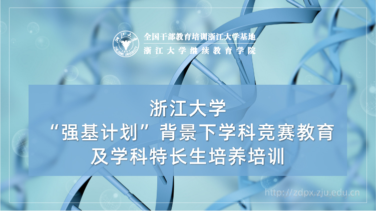 “强基计划”背景下学科竞赛教育及学科特长生培养培训班