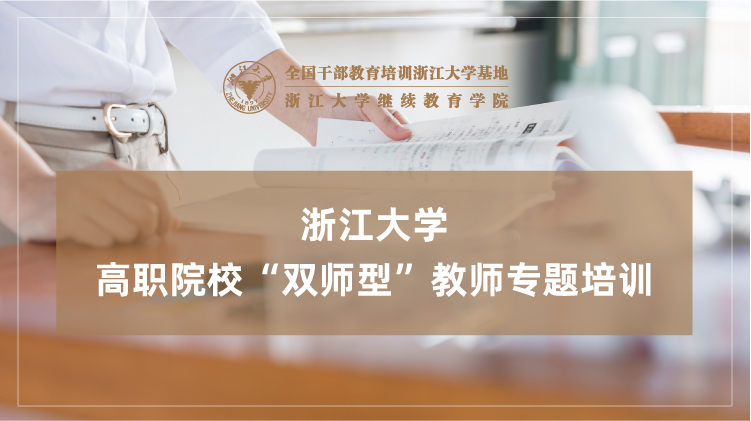 高职院校“双师型”教师素能提升专题培训班