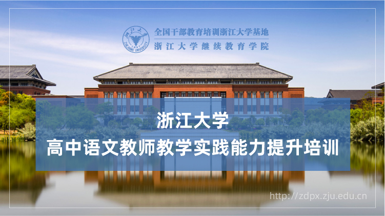 中学语文教师教学实践能力提升专题培训班