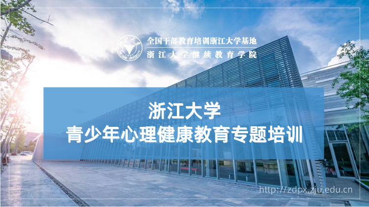 青少年心理健康教育专题培训班