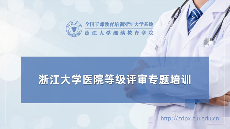 医院等级评审专题培训班