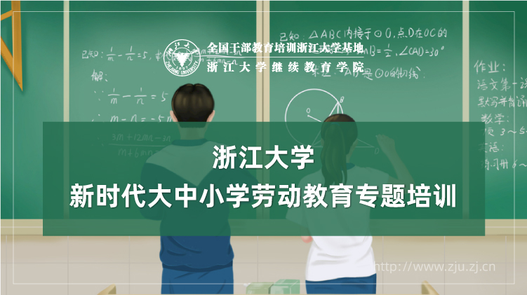浙大教师培训