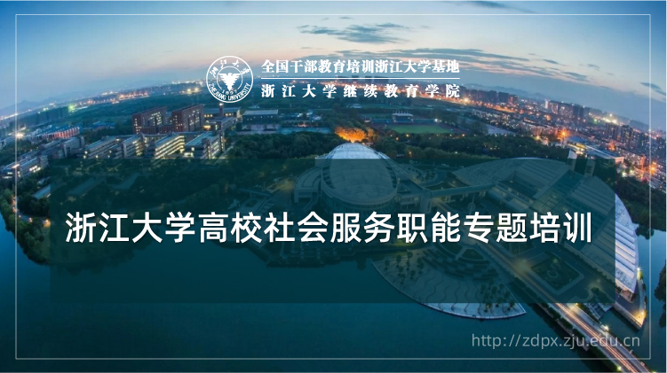 高校社会服务职能专题培训班
